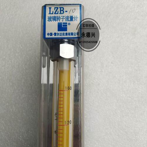 玻璃转子流量计 LZB-10液体，气体流量计 浮子流量计气管接口10mm