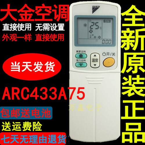 原装大金空调遥控器ARC433A75 93 ARC433A49/84/A98/A95A17 冷暖