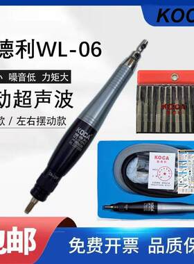 正品KOCA WL-06原装豊得利涡轮式气动超声波 打磨机993左右往复式