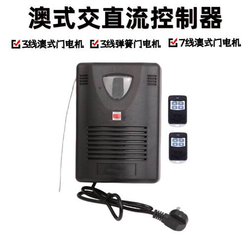 新麒麟华麟东裕格莱德亨捷澳式快速弹簧交直流DC24V卷帘门控制盒