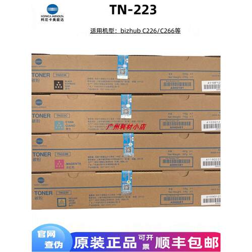 原装柯尼卡美能达Tn223粉末墨盒美能达C226 C266覆印机墨粉