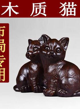 黑檀木雕猫摆件动物木猫红木家居客厅新居装饰工艺品店铺开业送礼