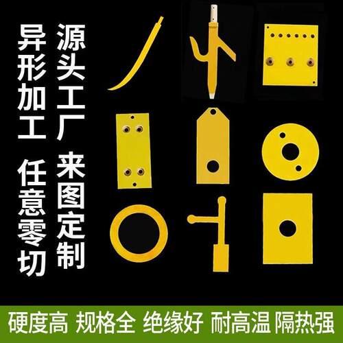 耐高温绝缘板材树脂板3240环氧板雕刻切割电工玻璃纤维板