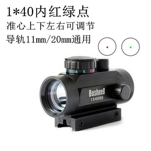 弹弓配件瞄准器红点单筒望远镜RD1X40寻物镜可调焦观物镜上下左右