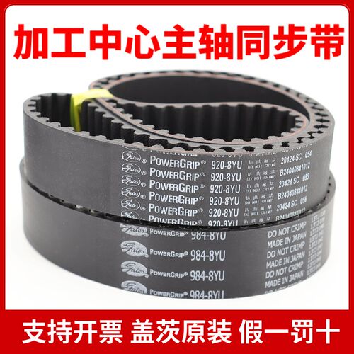进口盖茨GATES同步带1336-8YU 1344-8YU 1352-8YU主轴皮带