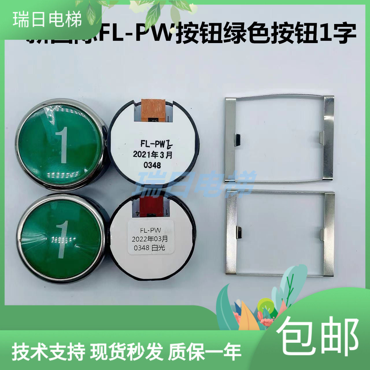 全新原装日立MCA电梯FL-PW出口层按钮38直径数字1绿色国标FL-PWE