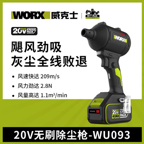 威克士无线强力吹尘枪WU093小型锂电工业吹风机吹灰尘除尘鼓风机