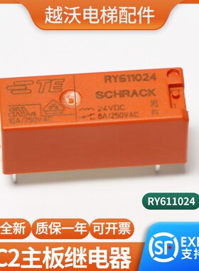 适用蒂森电梯mc2主板继电器V23061-B1007-A401/RY611024原装全新