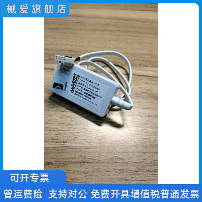 海信空调 WIFI智能模块智控模块 W416 海信爱家app 远程遥控