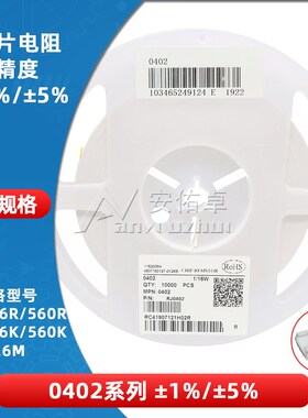 0402贴片电阻 5.6R 56欧 560欧姆 5.6K 56K 560K 5.6M 精度5% 1%