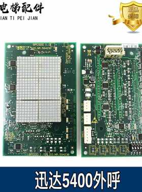 迅达电梯5400外呼显示板ID.NR.594232/594229/594231/594230原装