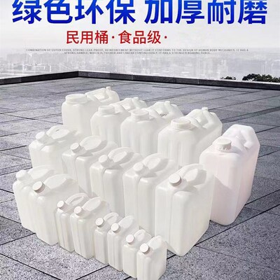 食品级桶1L2.5L5L10L15L25L30L塑料桶塑料水桶酒桶油壶油桶酒壶
