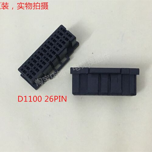 TE TYCO D1100 26P公壳 1-1827863-3 可直接拍 当天发货