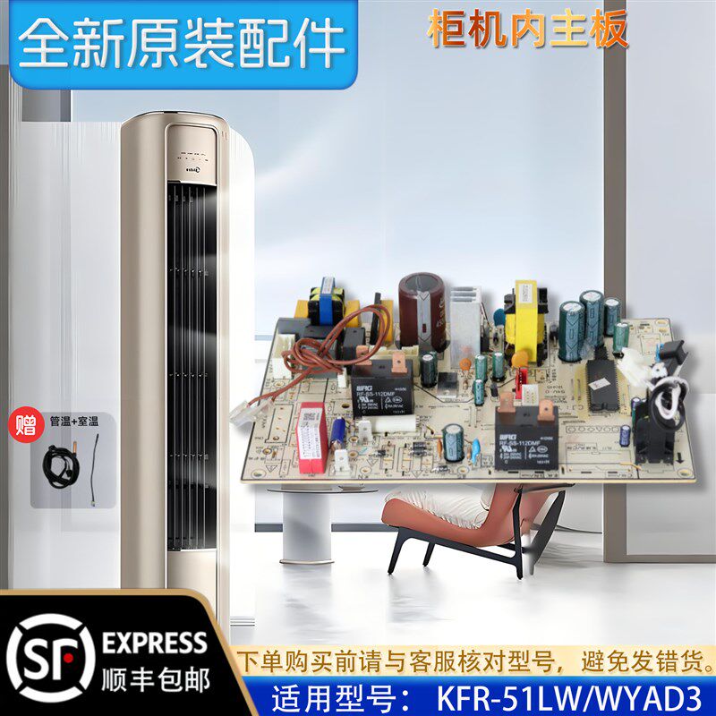 美的2匹圆筒柜机内主板 电路板 控制板 KFR-51LW/WYAD3