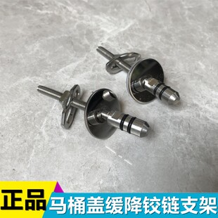 美标马桶盖原装配件杜拉维特坐便器盖板支架铰链底座粗杆螺丝