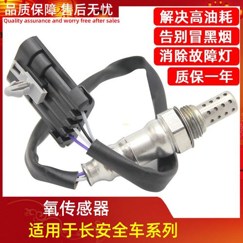 适用长安CS35CX20CS75悦翔v3欧诺1.3逸动1.6奔奔前后氧传感器原厂