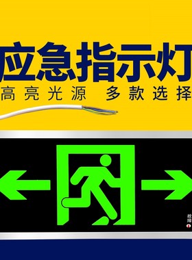 疏散指示灯消防嵌入式应急灯安全出口指示牌楼层紧急通道标志灯牌