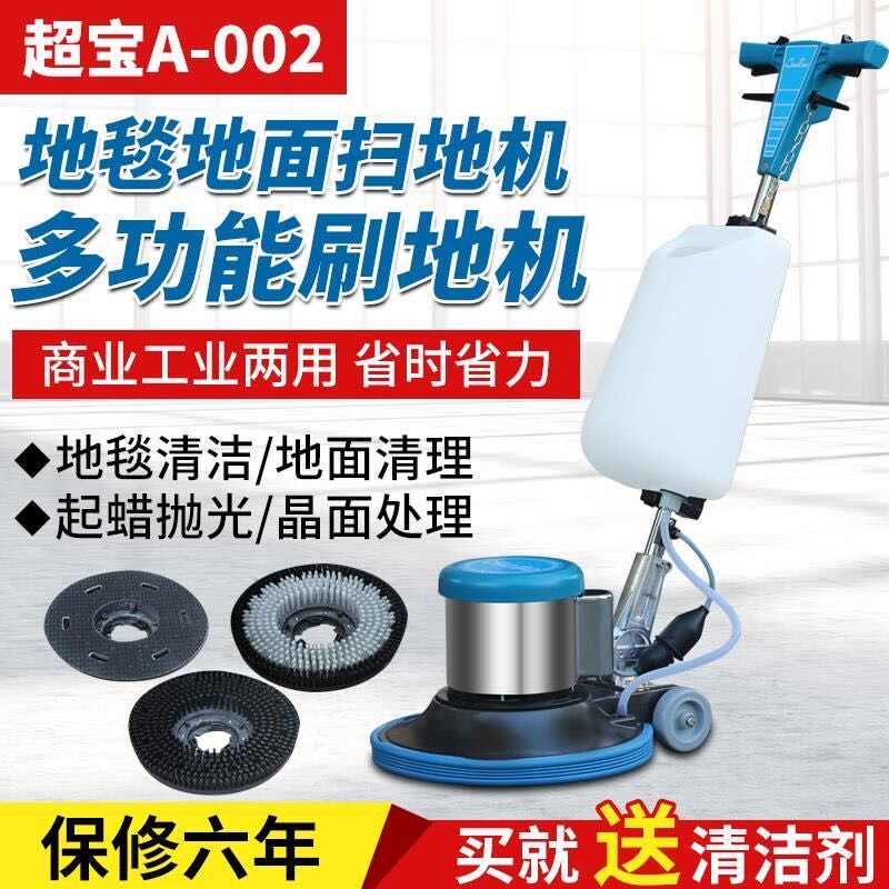 超宝A-002地毯清洗机商用酒店工厂手推式多功能地面清洗机刷地机