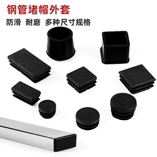 不锈钢管圆形外套塑料堵头22/25/30/mm方管封口封头堵嘴圆管堵帽