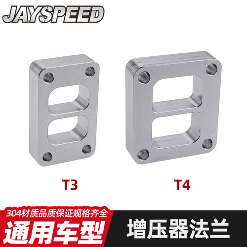 汽车改装涡轮增压器T3 T4不锈钢制1inch 双流道法兰