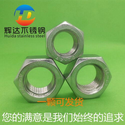 201不锈钢六角螺母六角螺帽螺丝帽M4M5M6M8M10M12M14M16M20M22M24