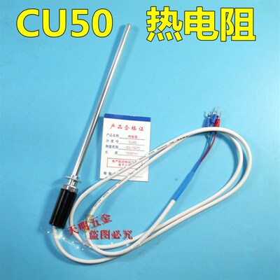 Cu50温度传感器 热电阻 测温探头 热电偶WZC-187 感温棒 温控探头