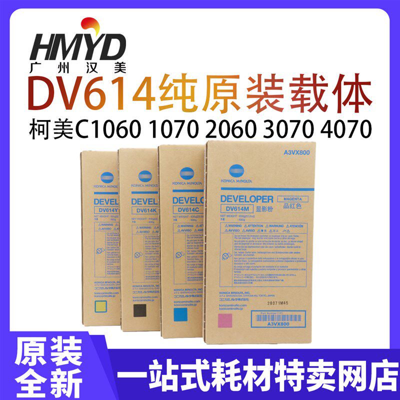 柯美原装DV614载体显影剂1060 1070 2070 2060 3070 3080载体铁粉
