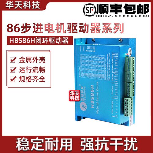 雷赛伺服驱动器 闭环步进电机驱动器 HBS86H/HBS86 原装正品全新