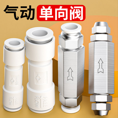 单向阀气动气管止回阀直通进气阀气体气路逆止阀快接AKH4/6/8/10