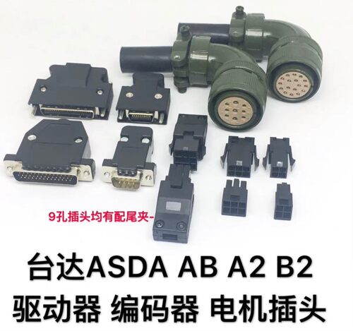 台达A2 B2伺服驱动器CN1 CN2 CN3插头 编码器线动力线 电机连接器