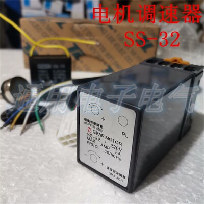 电机调速器 SS-32  单相交流电机调速器带全套配件  AC220V
