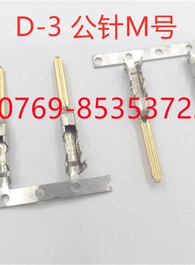 AMP D-3 M 插针 175286-2 1个起拍175288 175289 175284兼容