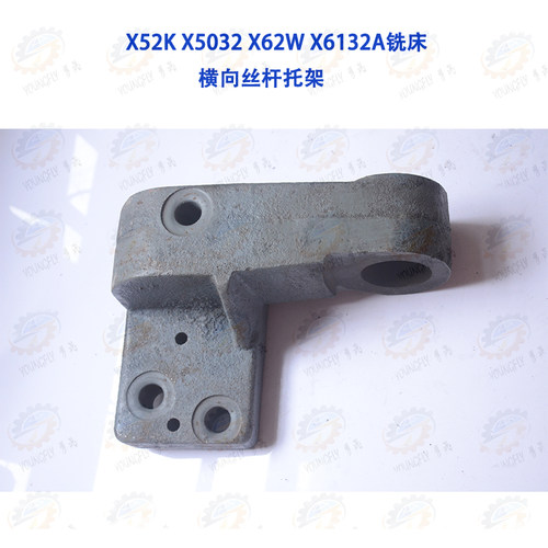 正厂装机用北京 南通X62W X6132A卧式铣床横向丝杆托架