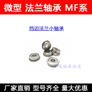 法兰杯士轴承MF95ZZ DDLF-950ZZ 尺寸5*9*3mm 法兰10.2 边厚0.6mm