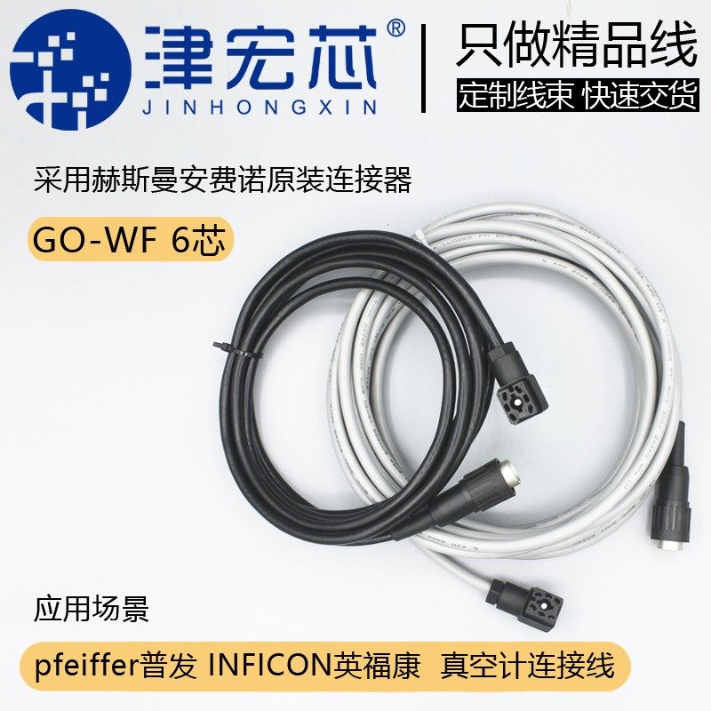 普发 真空计数据线 TPG控制器 英福康 真空规连接线  PT448250-T
