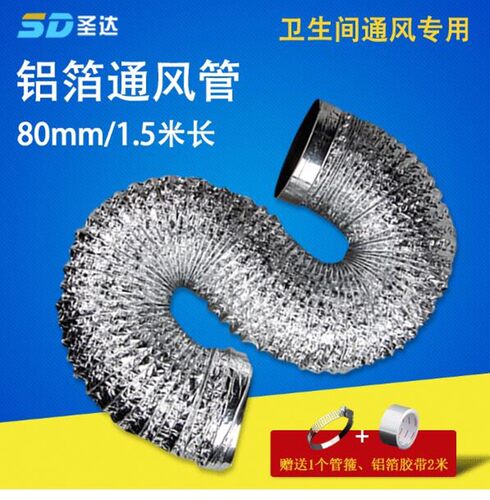 浴霸暖风换气管80mm直径卫生间通风管伸缩管排风扇铝箔软管1.5米