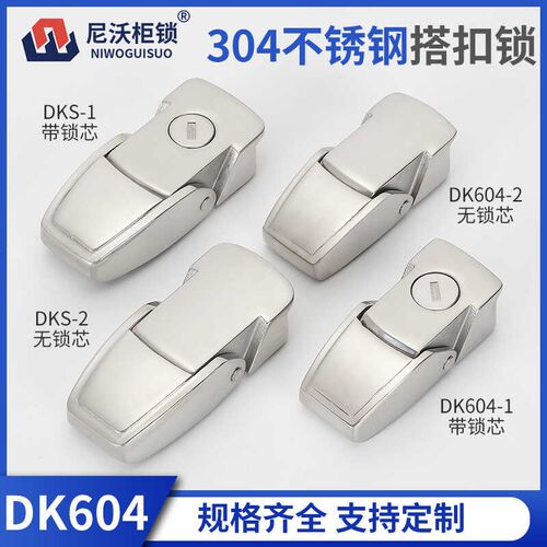 304不锈钢DKS搭扣锁隐藏锁扣配电柜广告灯箱门锁机箱机柜锁DK604