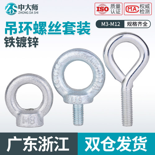 镀锌吊环螺丝螺母大全闭口羊眼螺钉 M3M4M5M6M8M10L