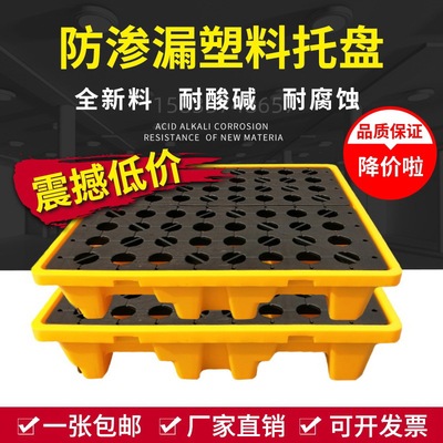 防泄漏托盘危油桶防泄露塑料化学品防漏平台防漏栈板废防渗漏托盘