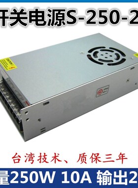 开关电源S-250-24 单相输出交流变直流 250W DC24V10A LED屏监控