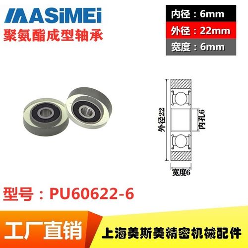 美斯美包胶轴承美斯美点钞机专用聚氨酯成型轴承滑轮PU60622-6