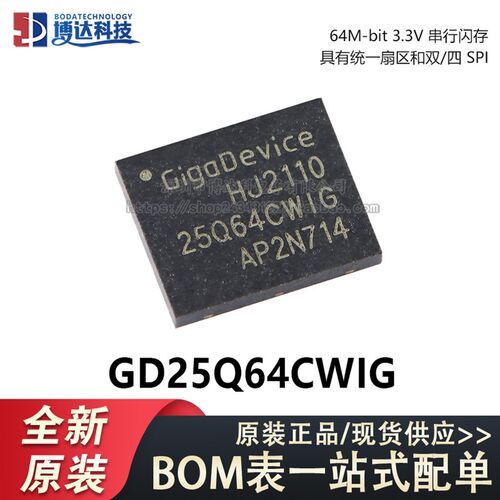 原装正品 GD25Q64CWIG WSON-8 64M-bit 3.3V串行闪存芯片