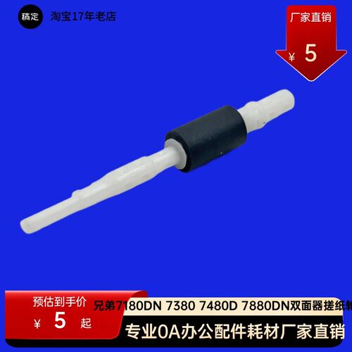 适用 兄弟7180DN 7380 7480D 7880DN双面器搓纸轮 搓纸杆