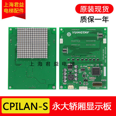 电梯轿厢显示板CPILAN-S(A0)DD015428 CPI轿内显示板适用于永大