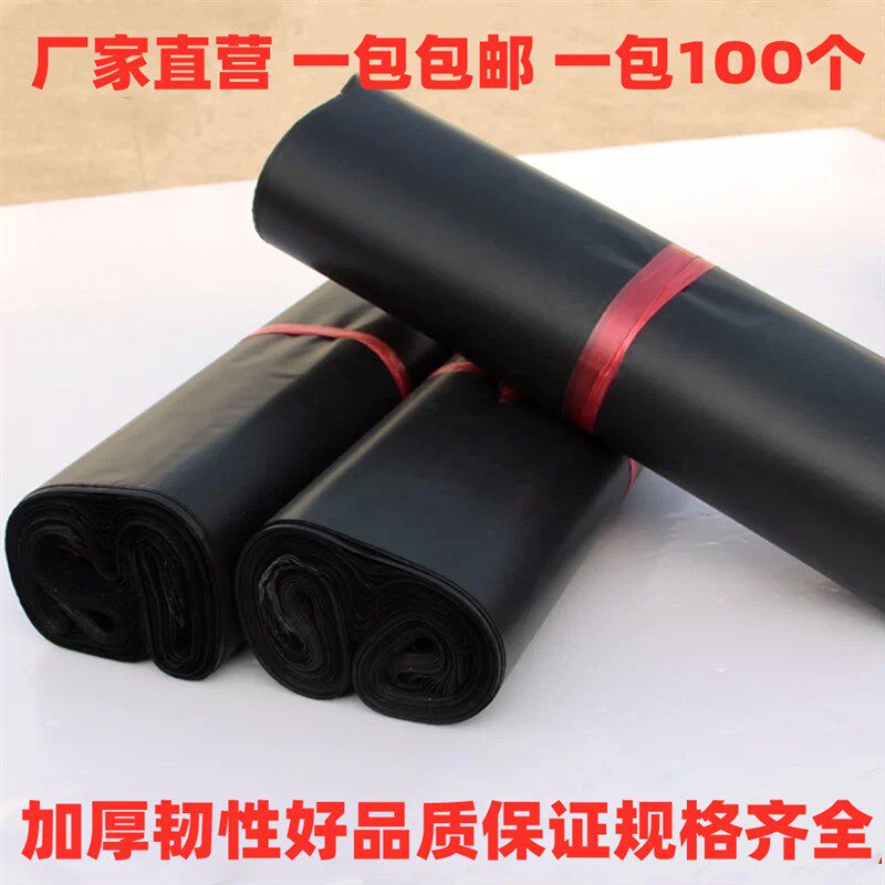 快递袋加厚破坏性封口自粘袋黑色快递袋塑料袋 快件袋子包邮100个