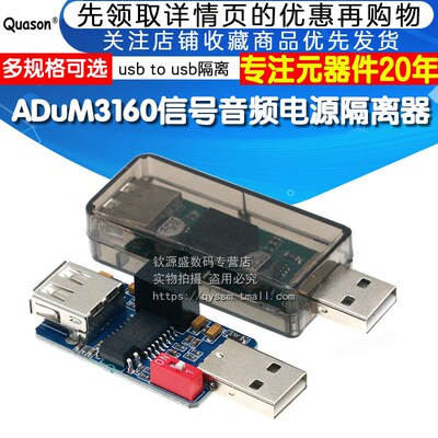 usb隔离器usb to usbHUB隔离数字信号音频 电源工业级ADuM3160