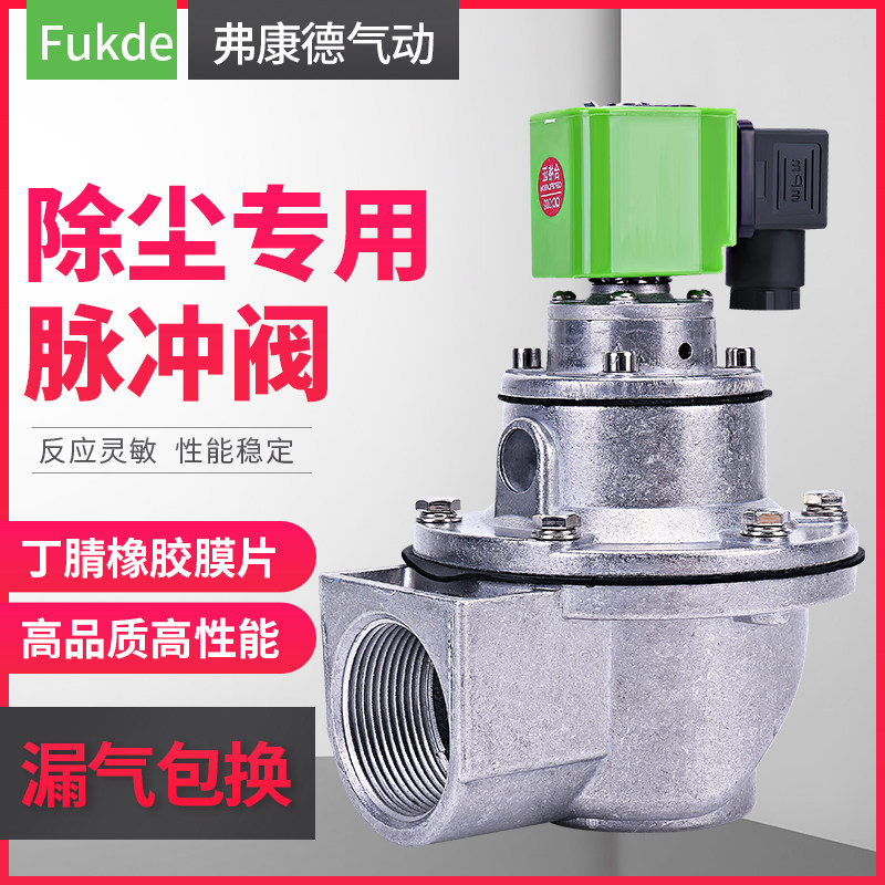 上海袋式24v直角式DMF-Z/25/40/62膜片Y-76S布袋除尘器电磁脉冲阀