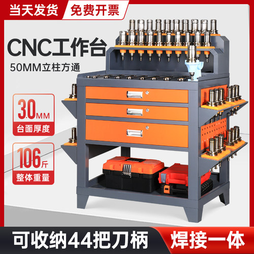CNC工作台数控加工中心钳工台BT40锁刀座换刀台刀柄架重型钳工台
