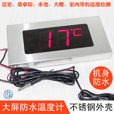 不锈钢防水温度计显示屏浴室温度表温泉冷库桑拿LED大屏幕测温仪
