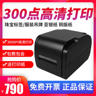 佳博GP9034T珠宝标签热敏打印机300点服装吊牌洗水唛缎带亚银纸铜
